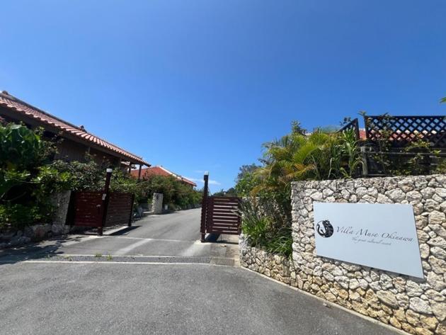 Villa Muse Okinawa- Vacation Stay 43823V 나고 외부 사진
